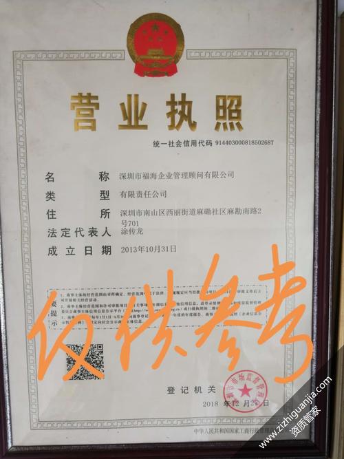 深圳福海企业管理顾问